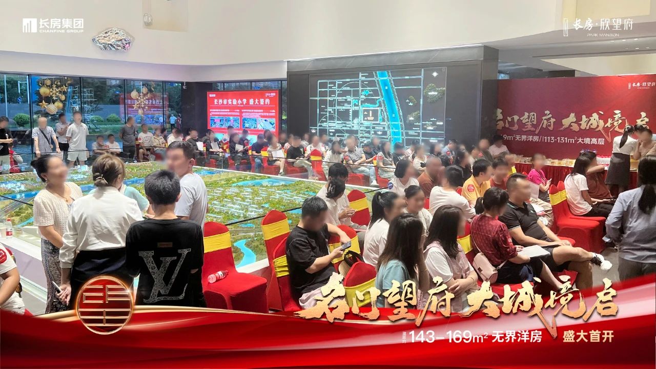 6月30日長房欣望府首開紅動全城，望城“八方”建面143-168㎡洋房熱銷！