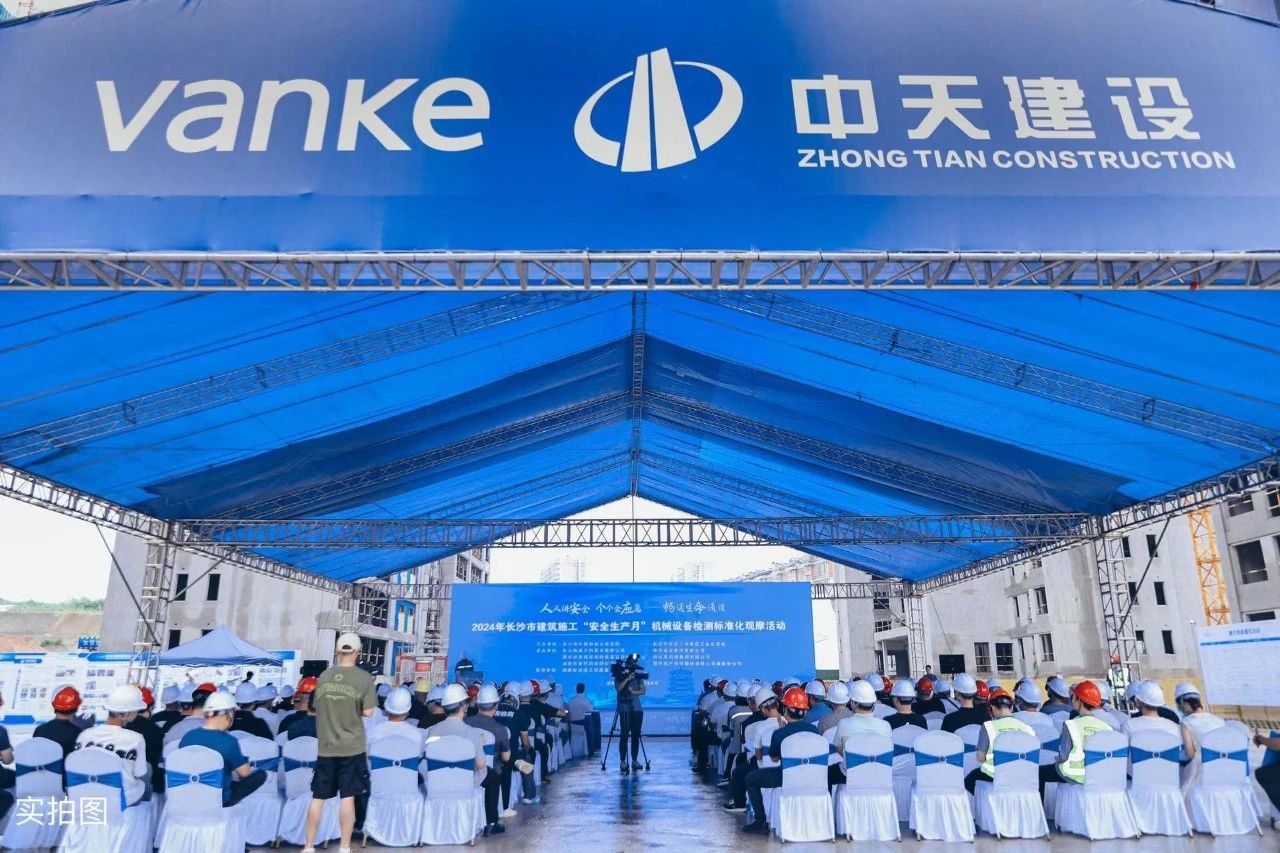 6月28日2024年长沙市建筑机械设备检测标准化观摩会在轨道万科璞悦湾举行! 6月28日2024年长沙市建筑机械设备检测标准化观摩会在轨道万科璞悦湾举行!