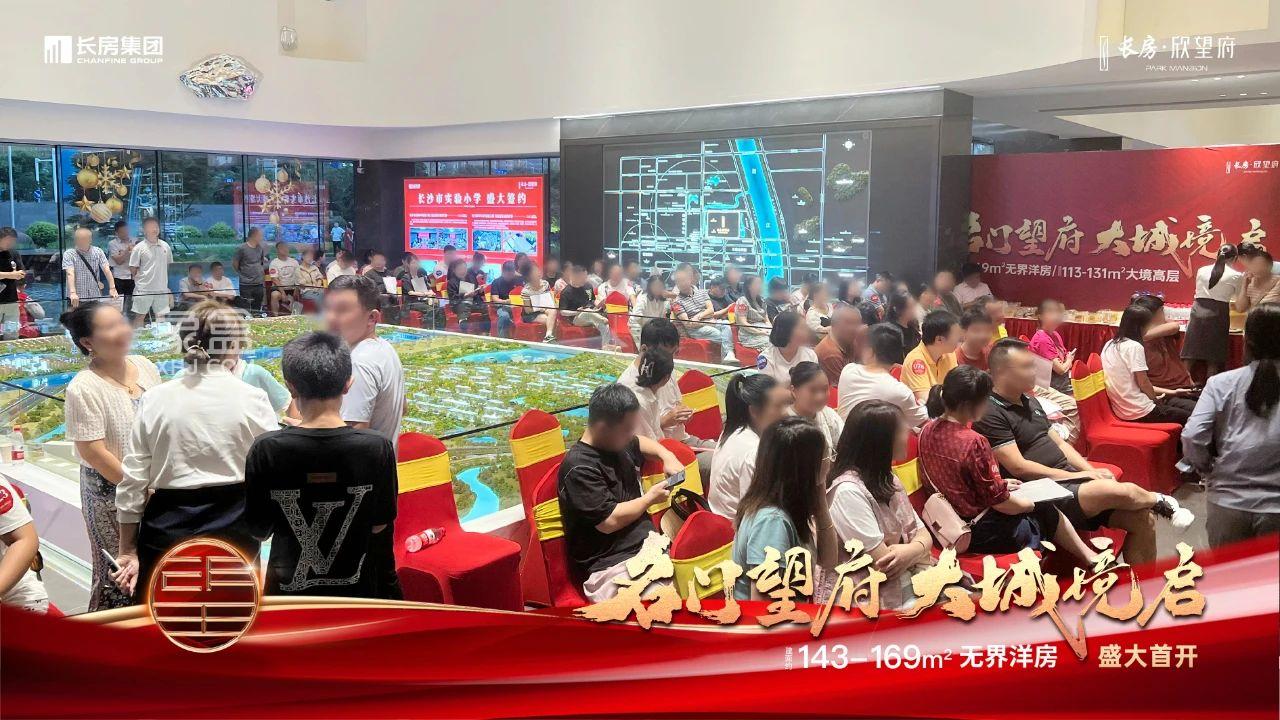 6月30日長房欣望府首開紅動全城，望城“八方”建面143-168㎡洋房熱銷！