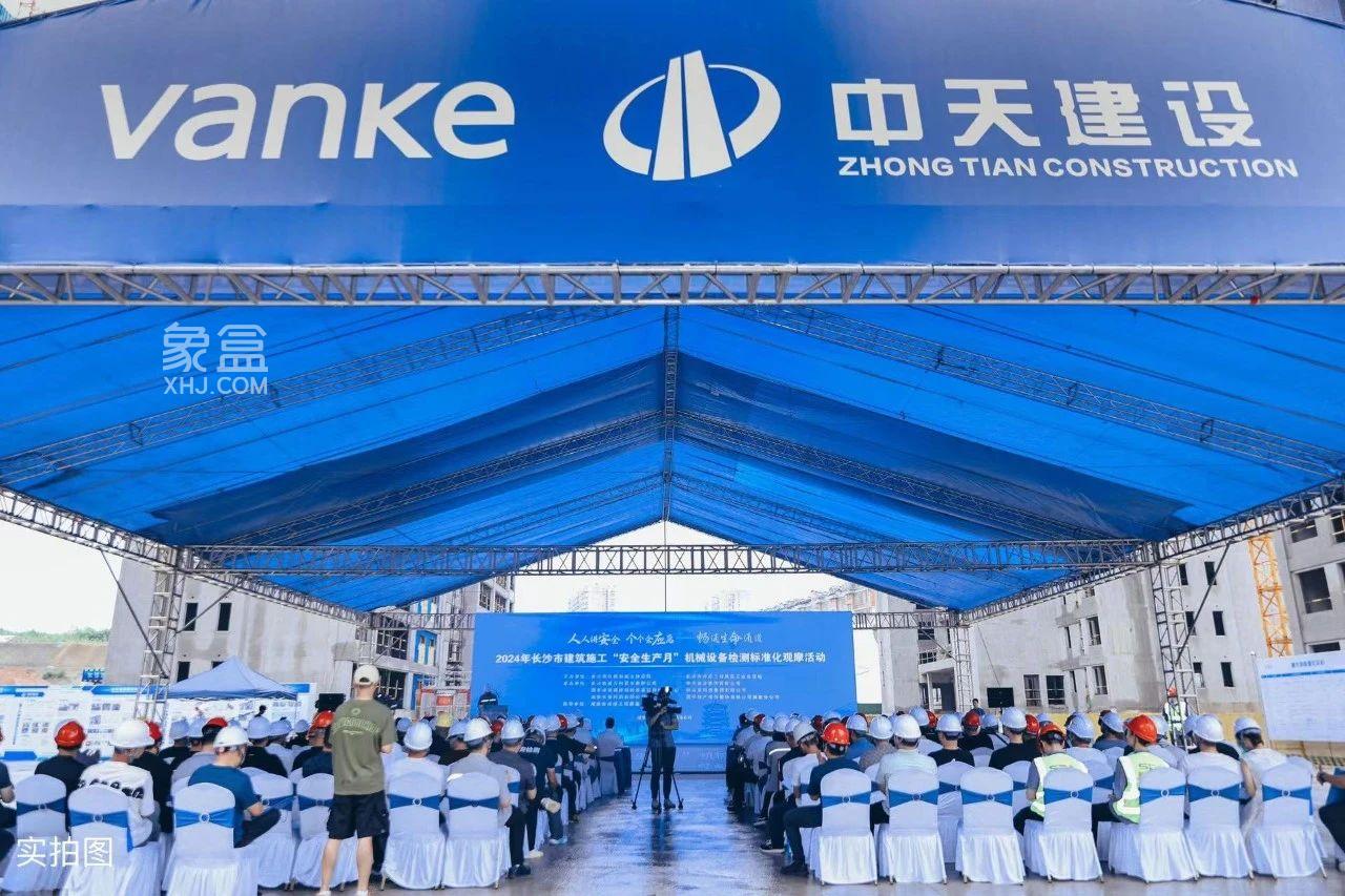 6月28日2024年長沙市建筑機械設(shè)備檢測標準化觀摩會在軌道萬科璞悅灣舉行！