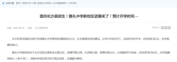 会展新城片区学校改名，前缀变“长沙市”，这意味着什么？