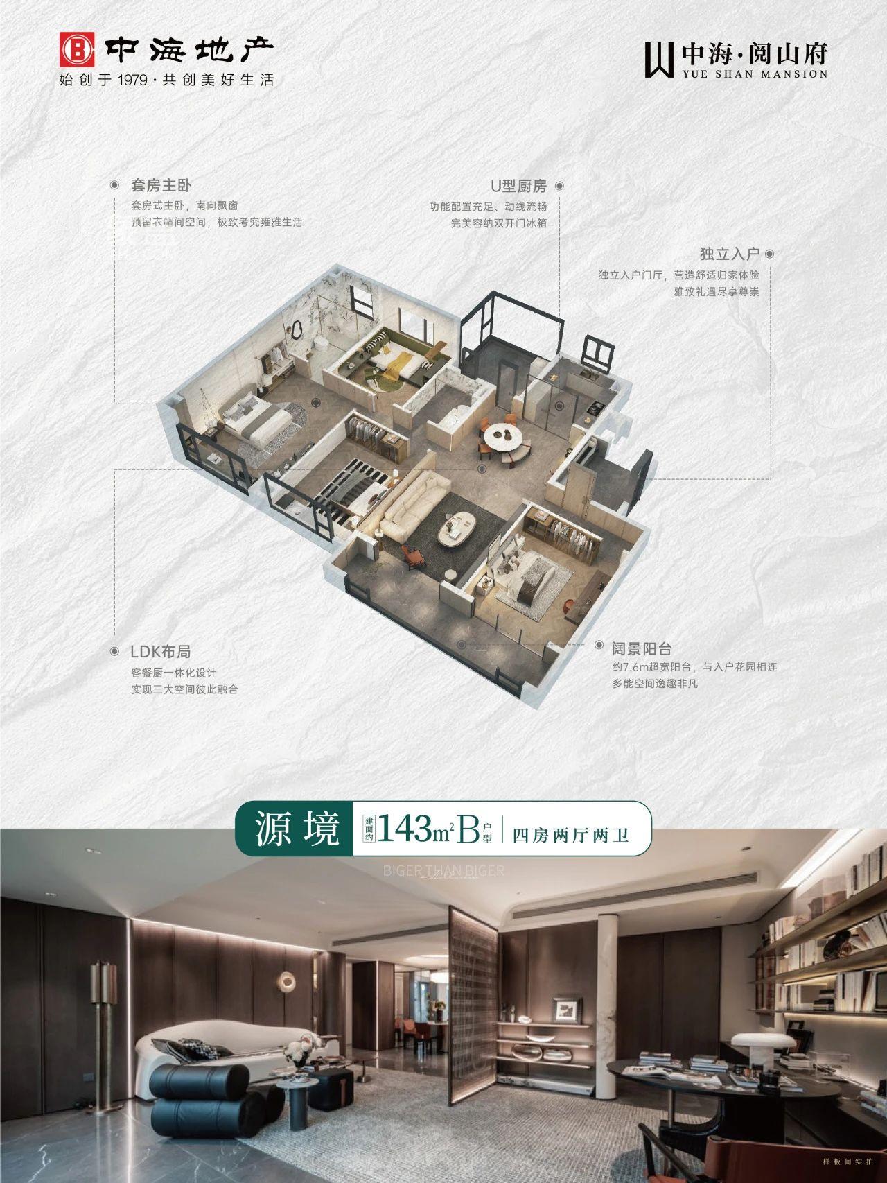 中海阅山府7栋建面143㎡洋房热销，大王山红盘斩获长沙第三！