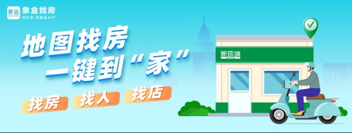 象盒找房APP“地图找房”功能上线！夏日找房神器、一键定位到家！