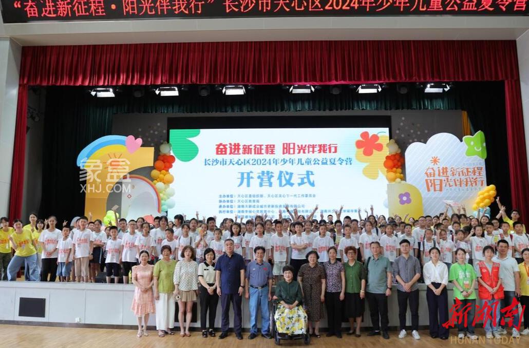 7月8日长沙天心区2024年少年儿童公益夏令营在青园梓枫小学正式开营！