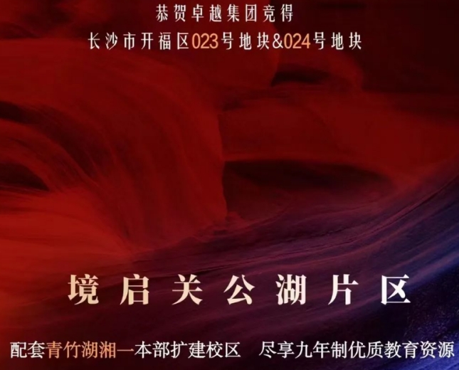 青竹湖湘一本部將迎來擴(kuò)建！剛拿地的卓越地塊可配套入學(xué)！