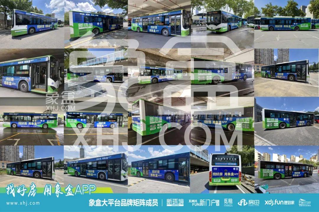 7月10日2024版象盒找房公交車身廣告霸氣上線！