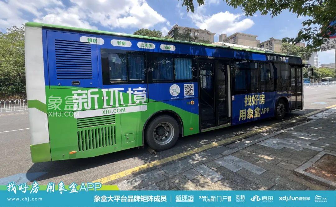 7月10日2024版象盒找房公交車身廣告霸氣上線！
