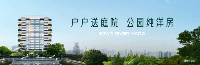 福天星河院子建面194㎡大平層，萬家麗北建面140-220㎡即將首開！