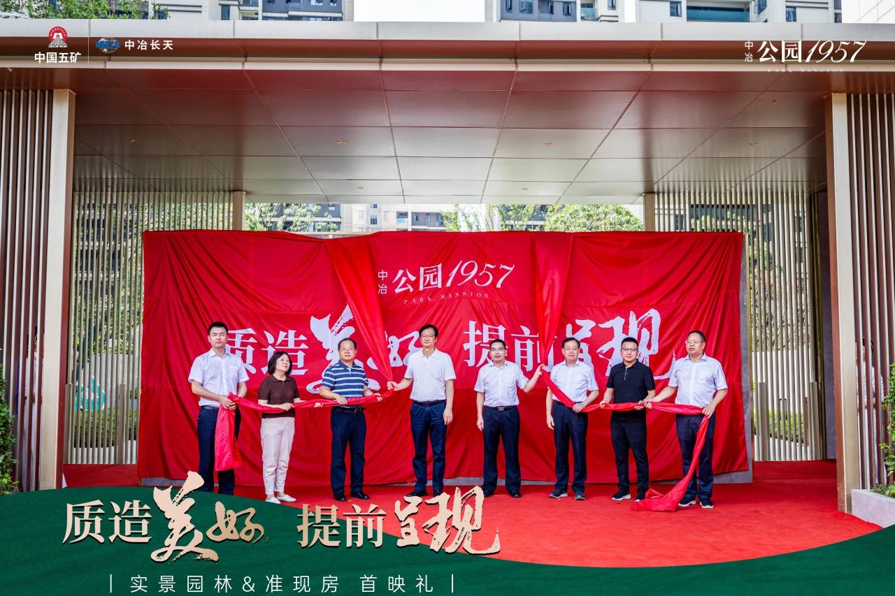 7月13日中冶公园1957实景展示区已开放,麓谷建面106-143㎡洋房+高层热销! 7月13日中冶公园1957实景展示区已开放,麓谷建面106-143㎡洋房+高层热销!