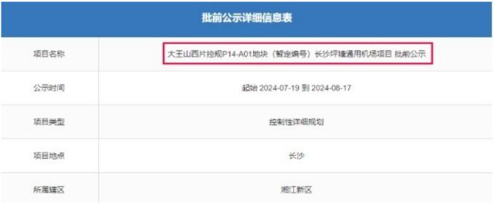 長沙新增一座通用機(jī)場！位置在大王山板塊！