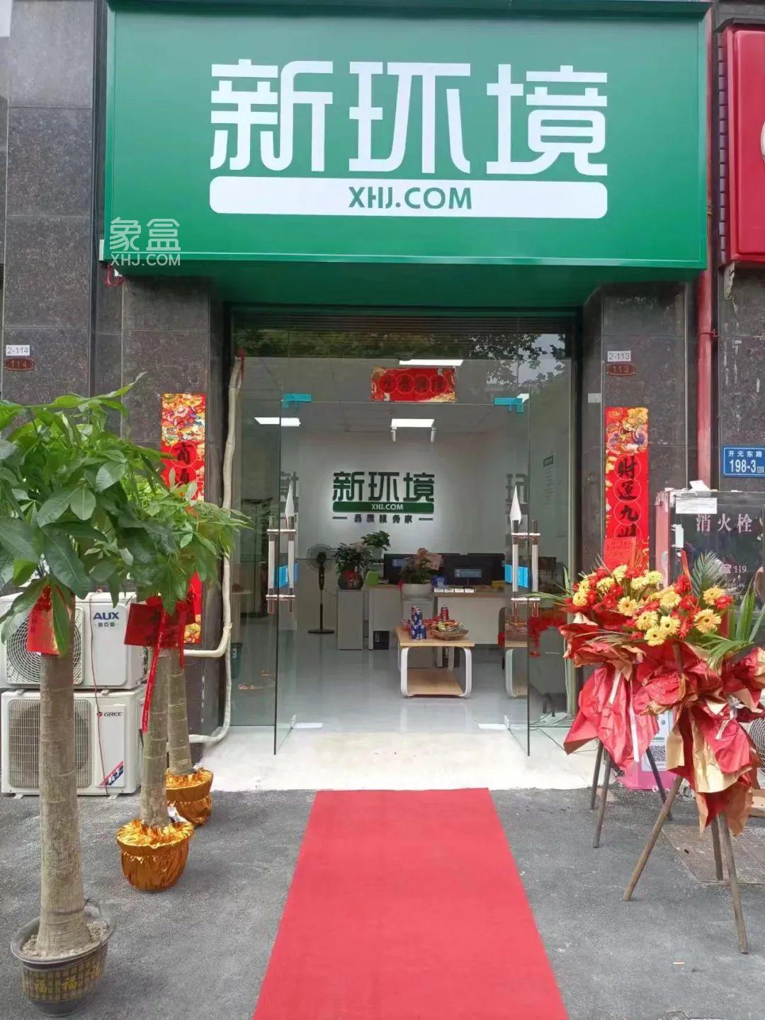 7月20日象盒長沙新環(huán)境東方航標壹號店隆重開業(yè)！