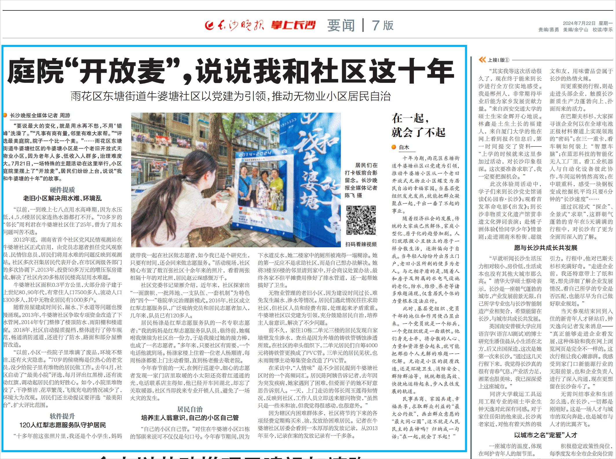 長沙雨花亭牛婆塘社區(qū)黨建為引領(lǐng)，推動(dòng)無物業(yè)小區(qū)居民自治！
