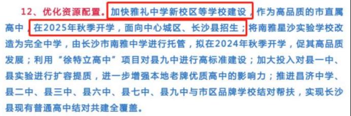 雅礼中学新校区即将启动建设！2025年开学，可招长沙县学生！