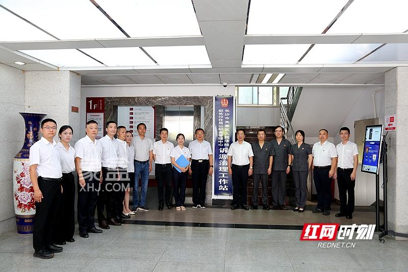 7月23日長(zhǎng)沙成立湖南首家住房公積金行業(yè)“訴源治理工作站”！