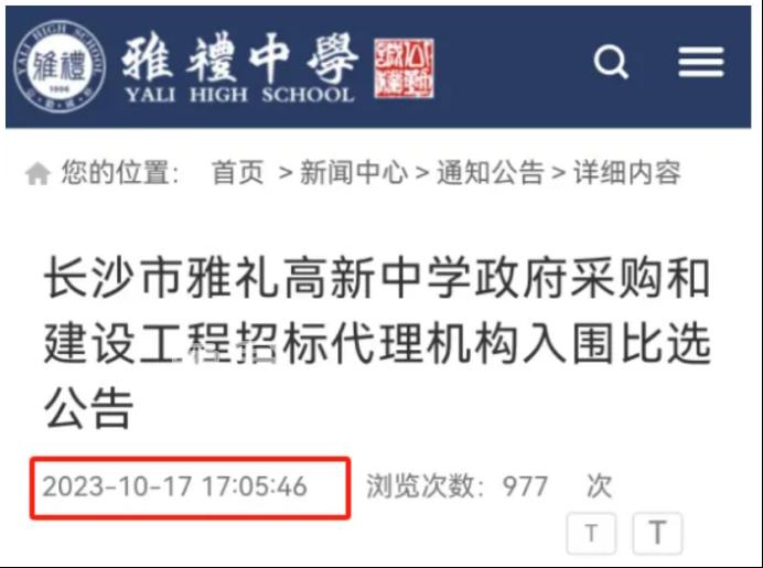 官方回复：麓谷板块的这所高中暂缓建设！