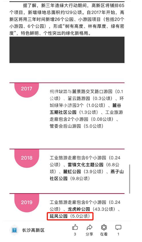 完成招标！河西麓谷“延风公园”终于要开建了，居然还包括一座“国际标准足球场”！