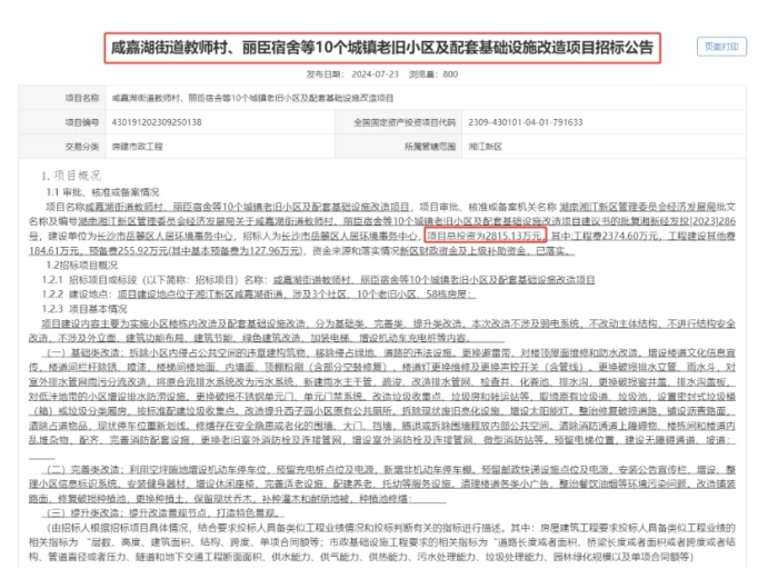 好消息！長沙一批老舊小區(qū)將提質(zhì)改造！涉及觀沙嶺、侯家塘等板塊！