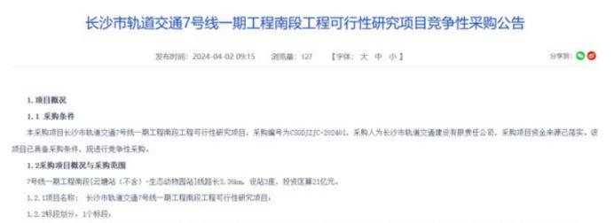 在建的“地铁7号线”，往南往北还有延伸，动物园-汽车东站！