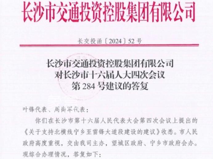 长沙“四环”线要来了吗？官方回应南、北横线最新进展！