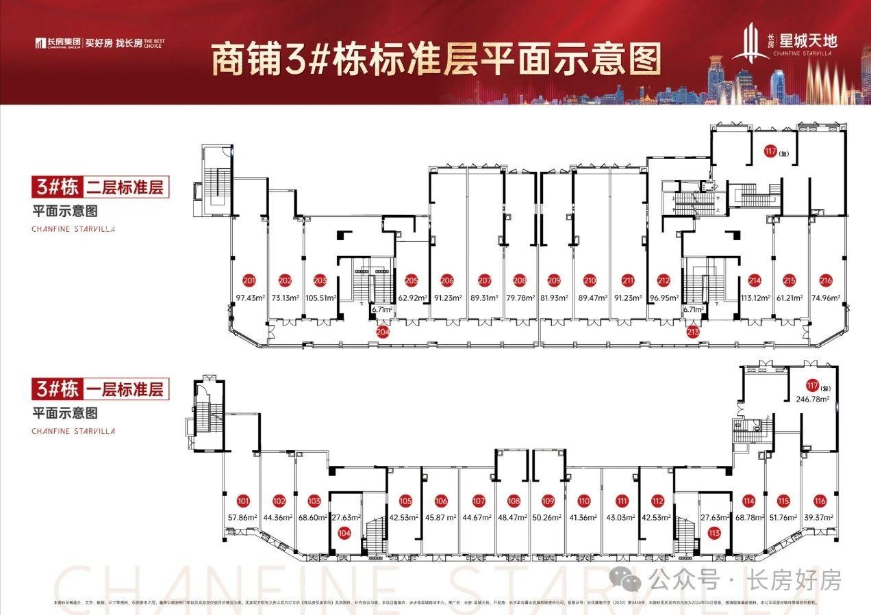 长房星城天地建面24-248㎡现铺，胖东来步步高吸金旺铺！