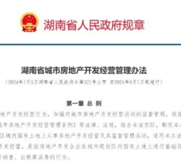 長沙樓市出臺新政！高層建筑工程進度超三分之一才可預(yù)售！