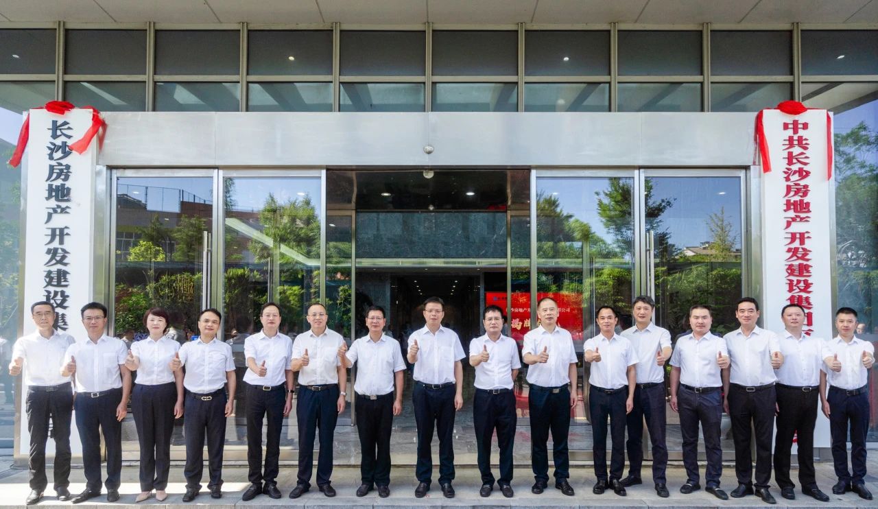 7月31日長沙房地產(chǎn)開發(fā)建設(shè)集團有限公司揭牌：原長房+建發(fā)集團合并重組！