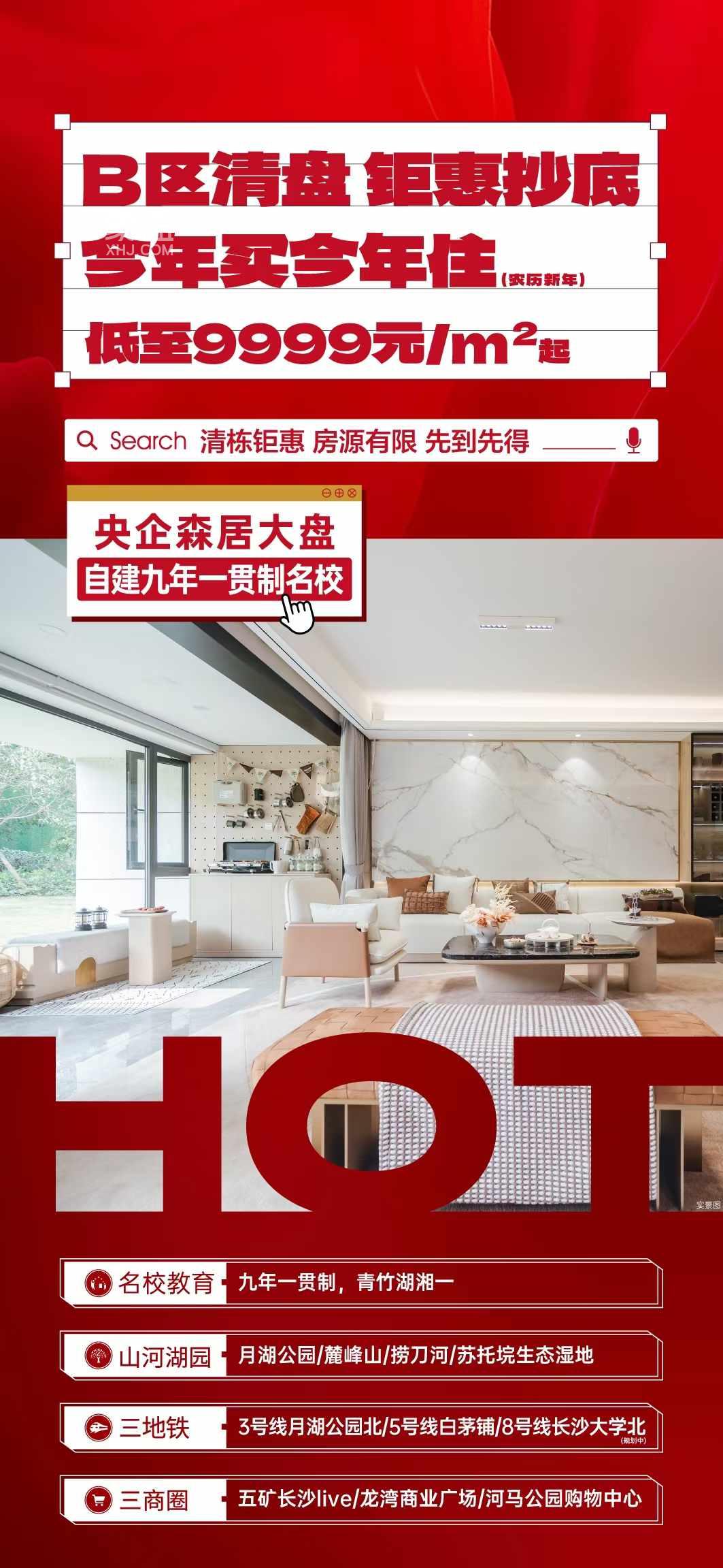 8月长沙新房钜惠：双书包房、星沙“八方”等首付分期和清盘特惠！