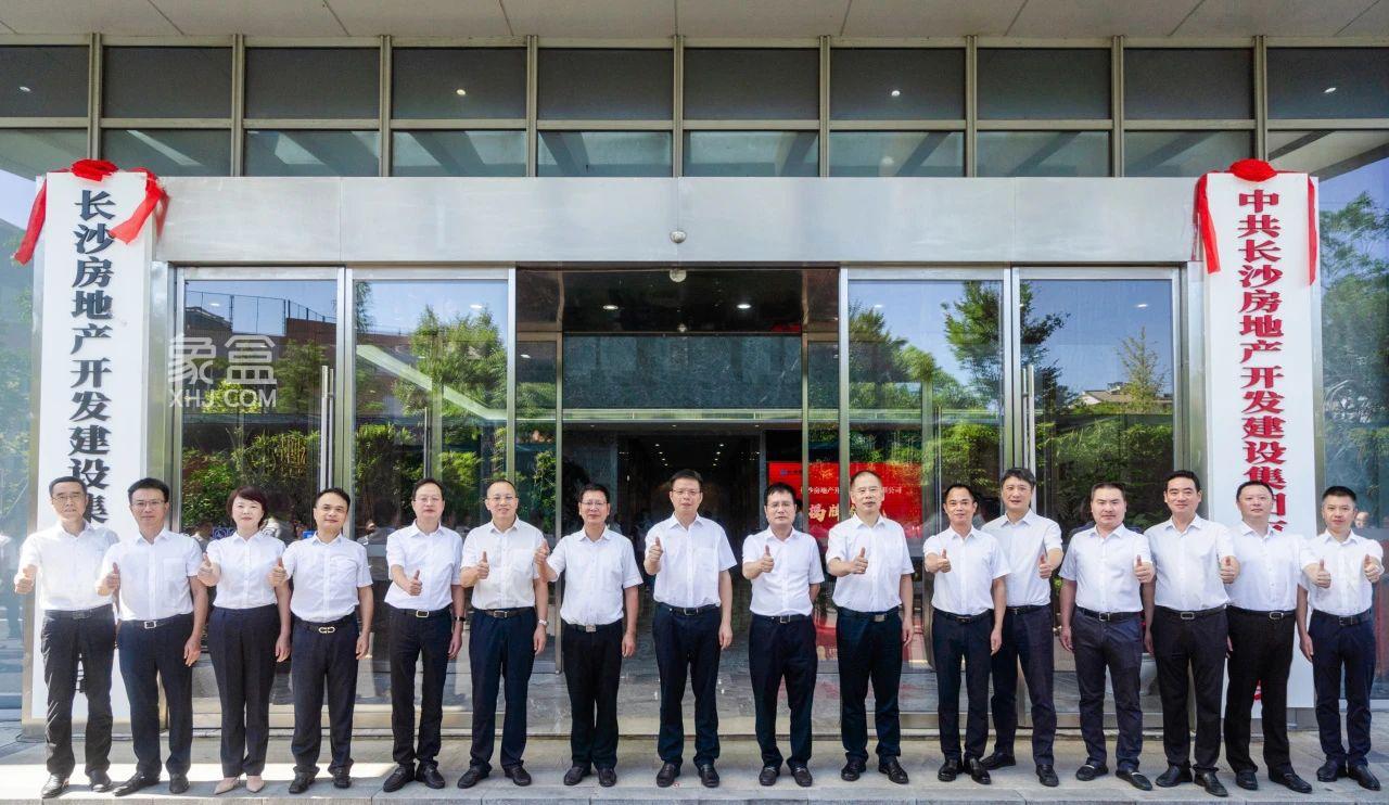 7月31日長沙房地產(chǎn)開發(fā)建設(shè)集團有限公司揭牌：原長房+建發(fā)集團合并重組！