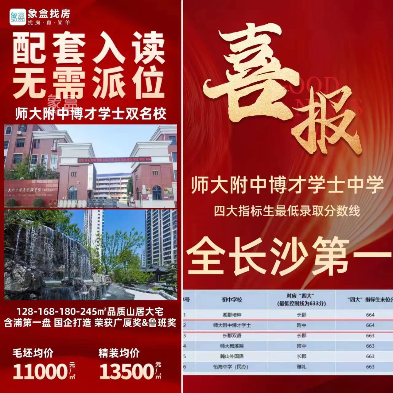 8月长沙新房钜惠：双书包房、星沙“八方”等首付分期和清盘特惠！