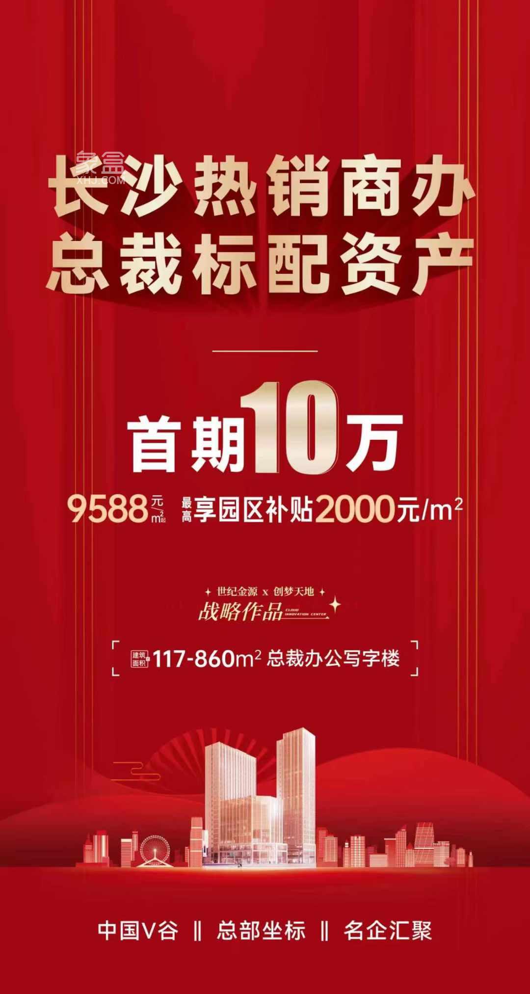 8月长沙新房钜惠：双书包房、星沙“八方”等首付分期和清盘特惠！