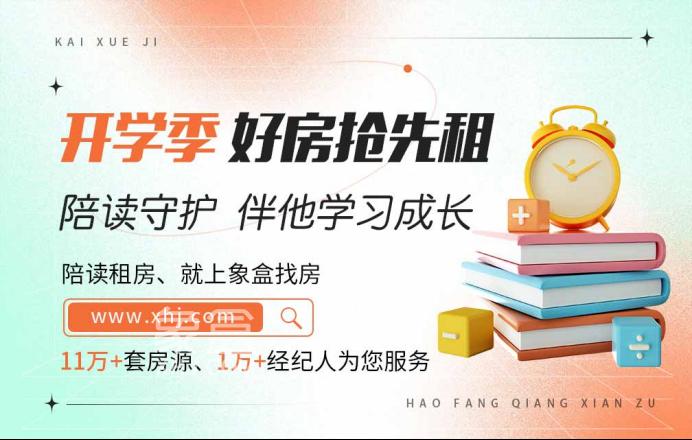 長(zhǎng)郡中學(xué)陪讀租房推薦！最低僅2000元/月！