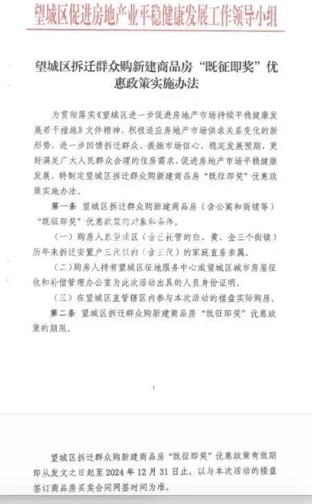 【重磅政策】长沙望城拆迁户买望城楼盘最高奖励6万元，截止2024年底！