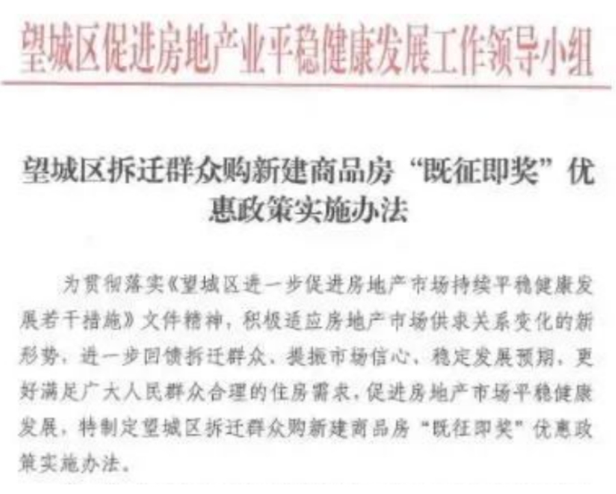 好消息！望城拆遷戶買新房，丁字鎮(zhèn)板塊每套最高獎勵3萬元！