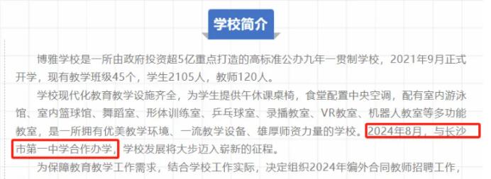 望城觀音巖這所學(xué)校品牌已定！與長沙市一中合作辦學(xué)！