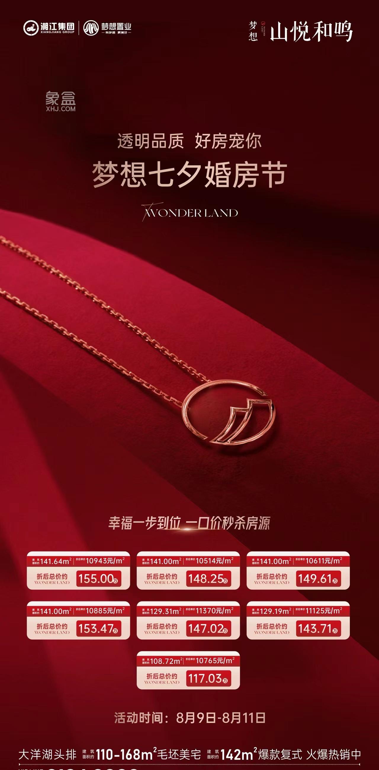 長沙樓盤七夕優(yōu)惠匯總：特價(jià)洋房、雙書包房等最高鉅惠17萬7！