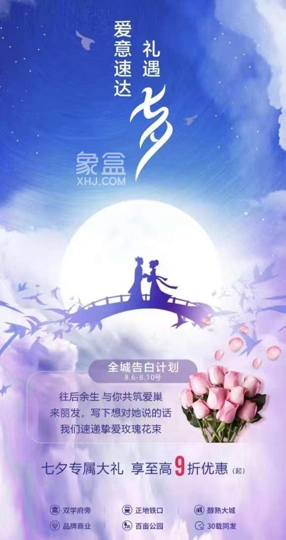 長沙樓盤七夕優(yōu)惠匯總：特價(jià)洋房、雙書包房等最高鉅惠17萬7！