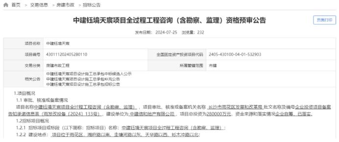 雨花區(qū)紅星板塊純新盤“中建鈺境天宸”來襲！配套麓山國際中學(xué)！