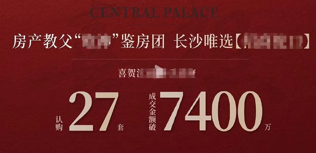【数观楼市】房产教父看房团长沙认购27套，长沙楼盘“疯抢”啦！