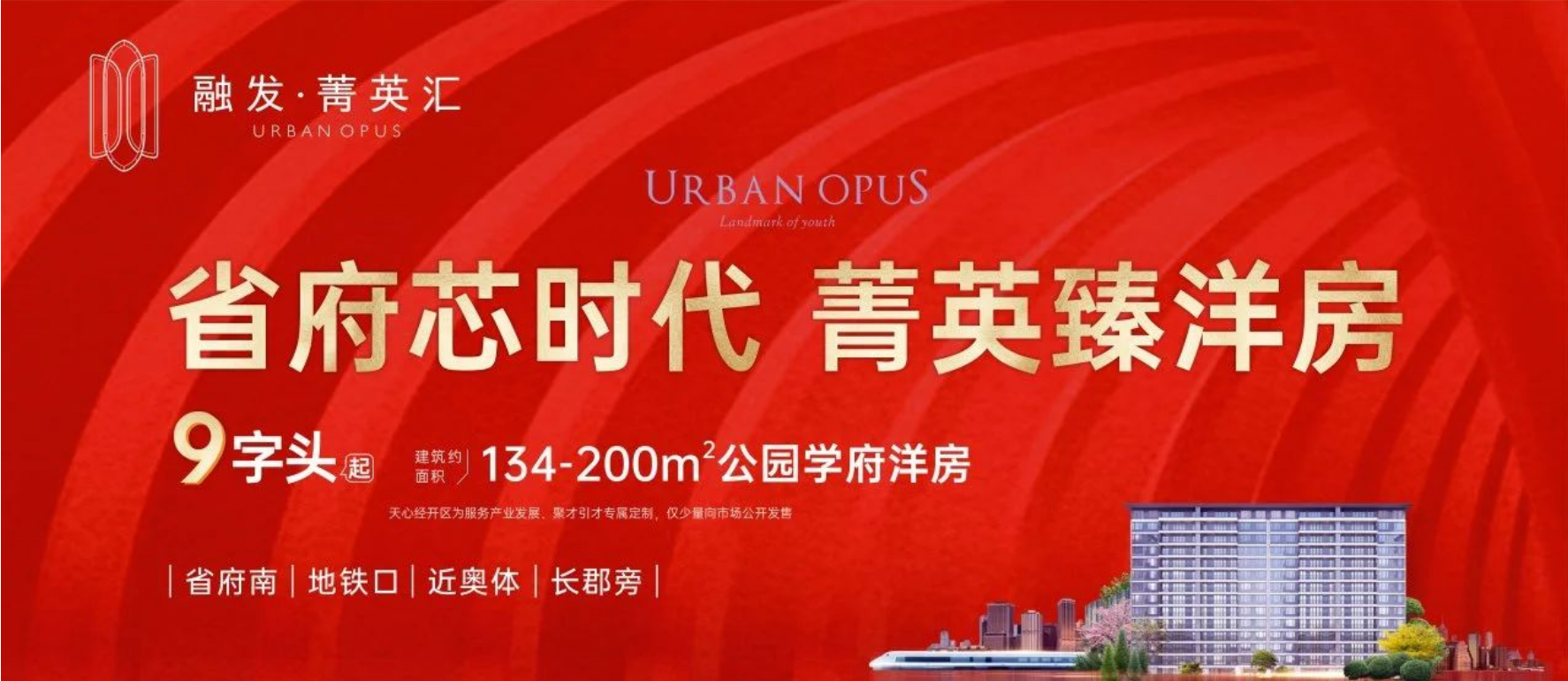 融發(fā)菁英匯建面143㎡雅致4房，9字頭奧體旁公園學府洋房熱銷！