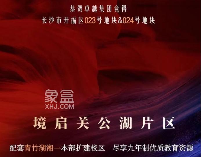青竹湖湘一本部將迎來擴(kuò)建校區(qū)？配套樓盤已確定！