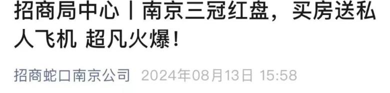 某楼盘推出“买房送飞机”活动？新奇营销刷屏