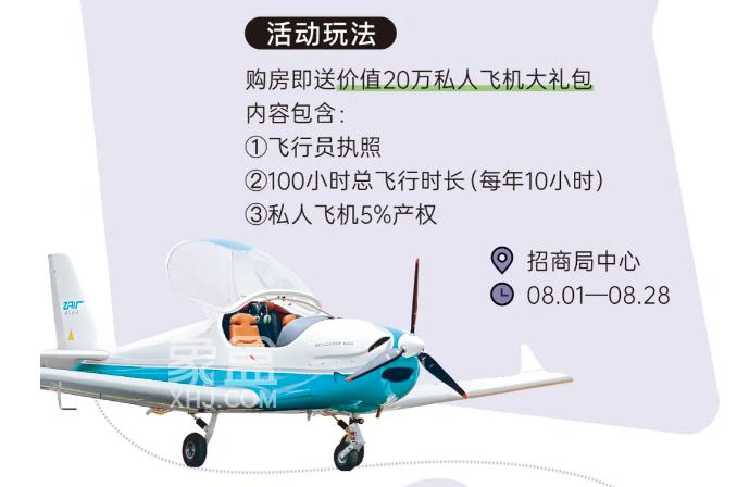 某楼盘推出“买房送飞机”活动？新奇营销刷屏