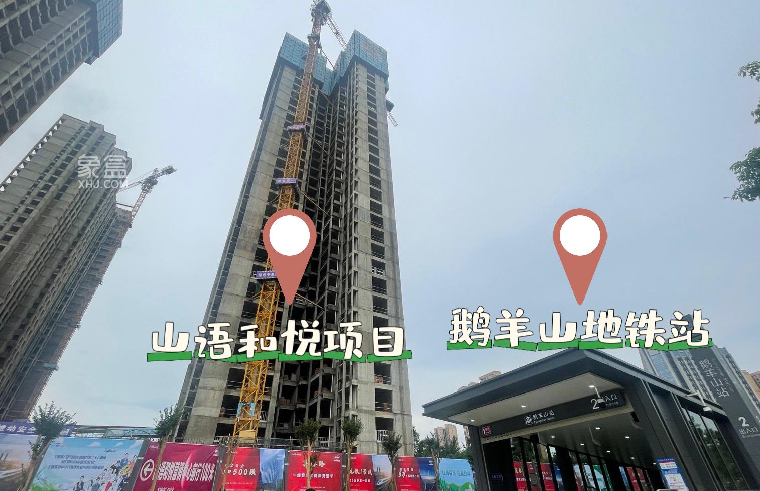 山语和悦建面90-120㎡毛坯房，鹅羊山地铁站8字头捡漏好房！