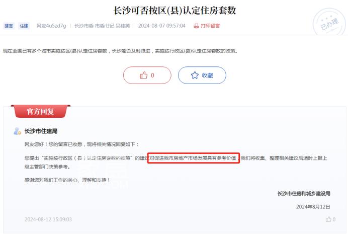 官方透露，長沙或?qū)⒖紤]以“區(qū)縣為單位”認定住房套數(shù)！