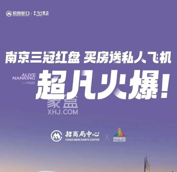某楼盘推出“买房送飞机”活动？新奇营销刷屏