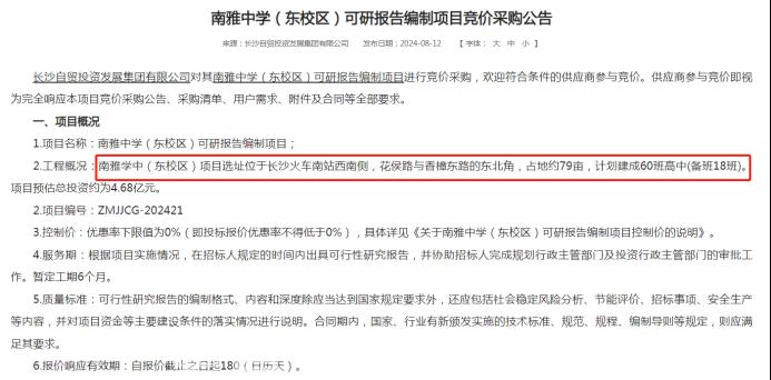不止四大名校，五小之一的“南雅”一校兩址新校區(qū)公布！60班高中！