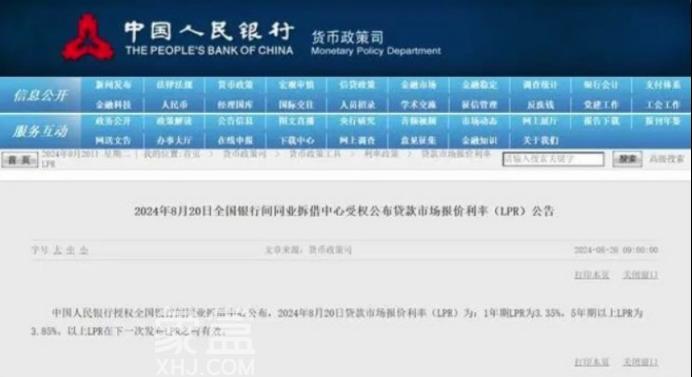央行公布8月最新LPR，保持不變！長沙商貸利率最低3.35%！