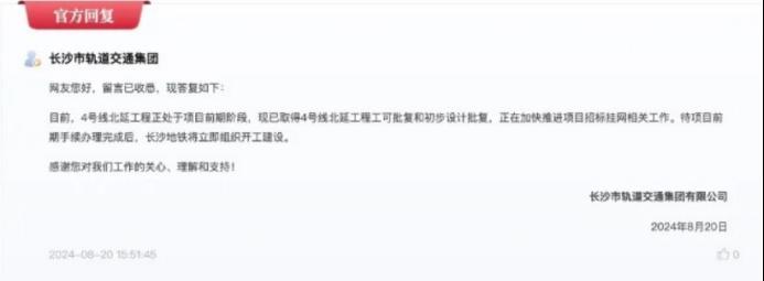 长沙地铁4号线北延线何时开工？官方回复加快推进中！