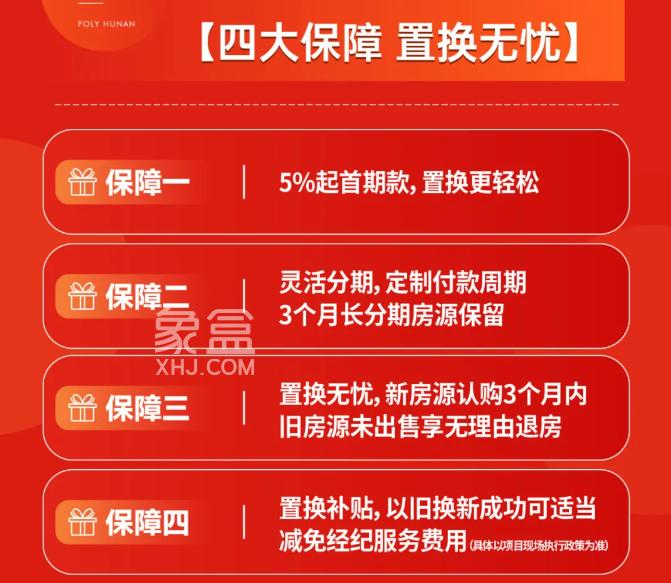 湖南保利熱浪購(gòu)房節(jié)，10大補(bǔ)貼包含契稅補(bǔ)貼、首付分期、以舊換新、租房補(bǔ)貼等！