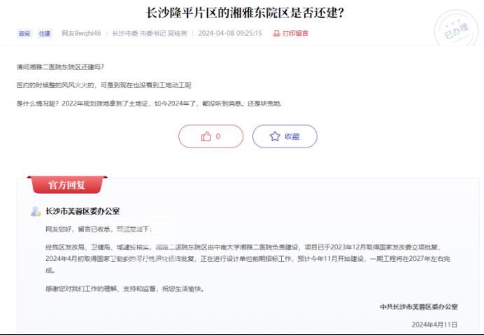 湘雅二醫(yī)院東院區(qū)開(kāi)啟招標(biāo)計(jì)劃，瀏陽(yáng)河?xùn)|迎來(lái)重磅醫(yī)療配套！